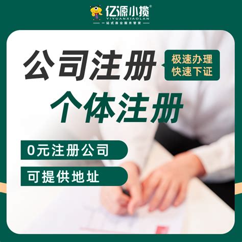 重庆公司个体营业执照注册资料和流程分享咨询 - 哔哩哔哩