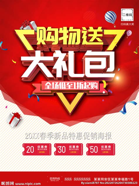 大礼物有什么优惠最新素材