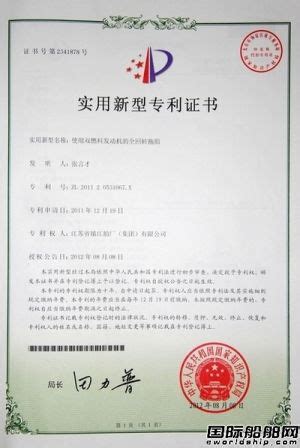 镇江船厂获得中国知识产权局专利证书 - 船厂动态 - 国际船舶网