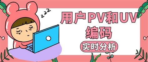 PV、UV、IP分别是什么意思? - 知乎