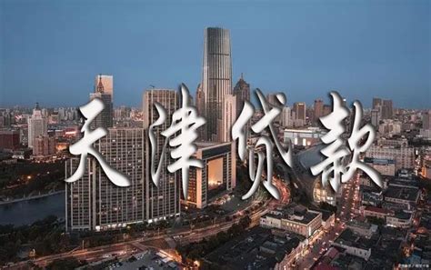 天津公积金贷款新规的一些详解和分析 - 知乎