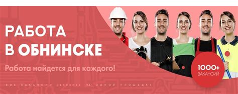 Работа Обнинск | Работа в Обнинске свежие вакансии найти работу сегодня ...