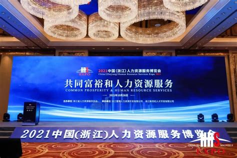i背调受邀出席2022中国（浙江）人力资源服务博览会-i背调官网