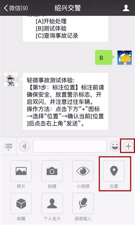 绍兴微信处理交通事故流程 - w0575.cn便民信息服务页面
