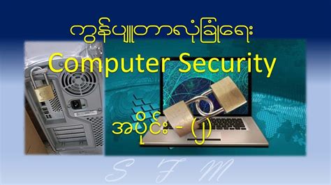 Image result for Computer Security YouTube