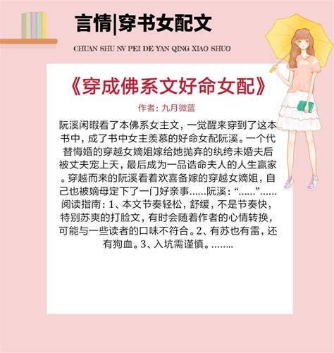 5本穿书女配逆袭文，一朝穿越成书中女配，还被男主放在心尖宠_残疾