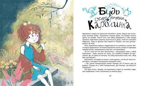 Иллюстрирование книги "Привет, Каролинка!" :: Behance