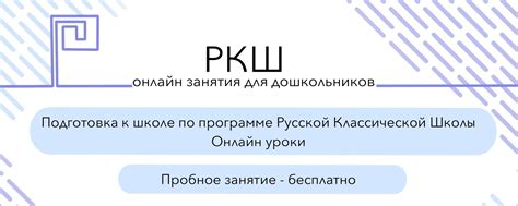 РКШ Онлайн занятия 2025 | ВКонтакте