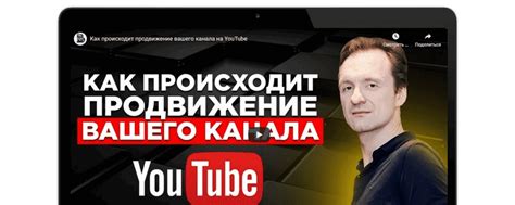 YouTube канал в ТОП продвижение ютуб канала под | YouTube канал в ТОП ...