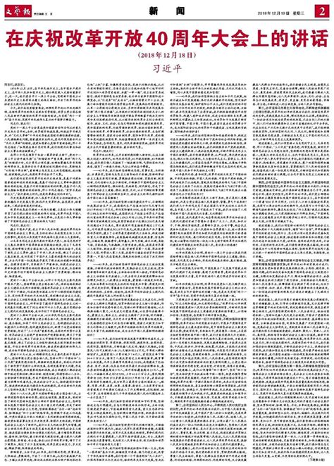 改革开放 40 年来，中国人民用双手书写了国家和民族发展的壮丽史诗