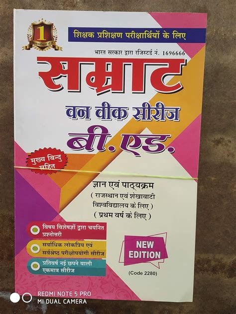 Samrat B. Ed one week series set 1st year : Samrat publication: Amazon ...