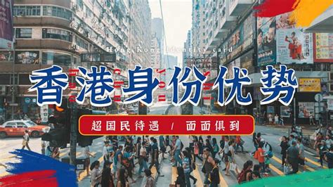 2022香港企业家移民项目介绍 - 香港通