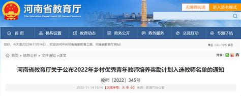 商丘这些教师入选国家级和省级培养奖励计划_河南省_乡村_名单