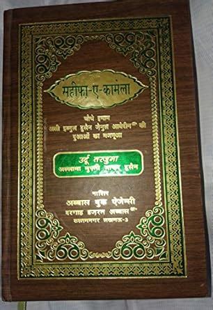 Buy Sahifa Sajjadia Book Online at Low Prices in India | Sahifa ...