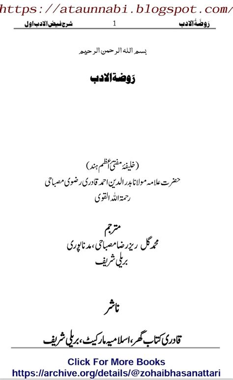 Roza Tul Adab Sharah Faiz Ul Adab / روضة الادب شرح فیض الادب اول by ...