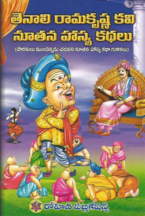 Tenali Ramakrishna Kavi Nootana Hasya Kathalu | TeluguBooks.in ...