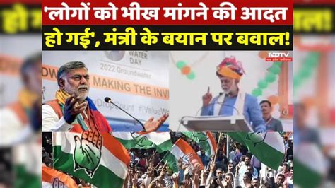 Prahlad Patel Statement: मंत्री प्रहलाद के जनता को भिखारी बताने वाले ...