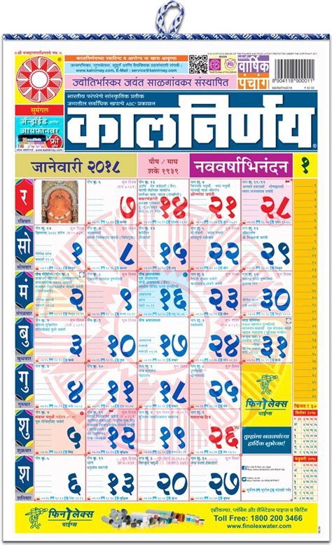 kalnirnay Regular 2018 Wall Calendar Price in India - Buy kalnirnay ...