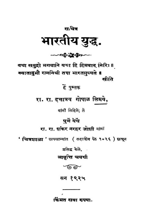 सचित्र भारतीय युद्ध | Marathi Book | Sachitr Bhaaratiiy Yuddh - ePustakalay