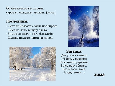 Рассказ о слове "Зима" - презентация онлайн