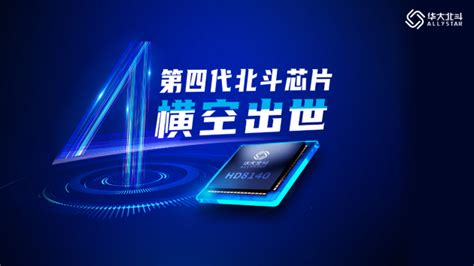 北斗芯片 的图像结果