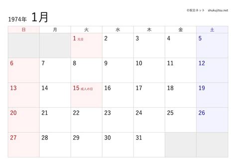 1974年(昭和49年)の日本の祝日・休日一覧(Excel・CSV形式)と無料の印刷用カレンダーPDF - 祝日ネット