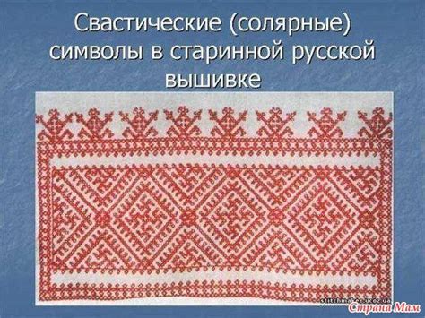 Славянские символы в вышивке и их значения | Вышивка, Символы, Обереги