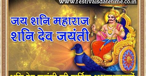 Shani Dev Jayanti Hindi Wallpaper Free Download No.D - Festivals Date Time