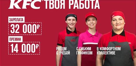 KFC работа в Москве | Работа и вакансии в КФС - зарплата и как ...