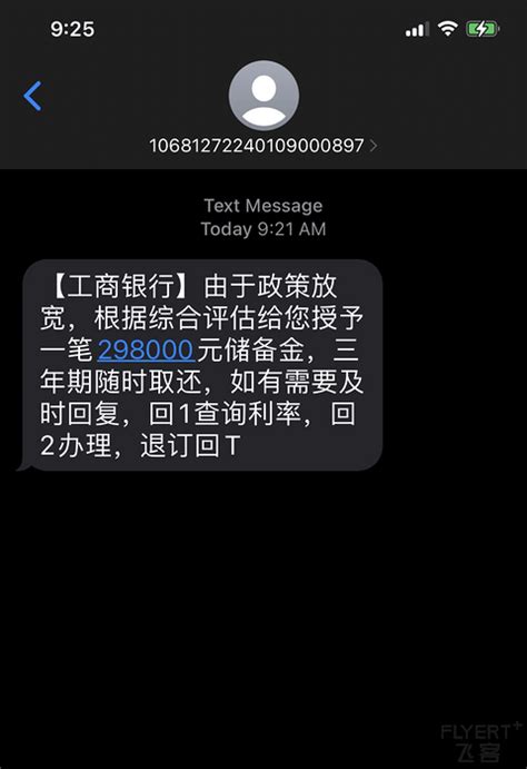 收到工行短信，现在的行情是银行着急放贷吗-工商银行-FLYERT - 手机版