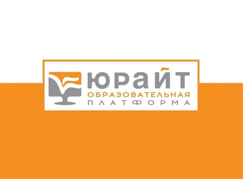 Особенности образовательной платформы Юрайт ☛ Helpstudent24.ru