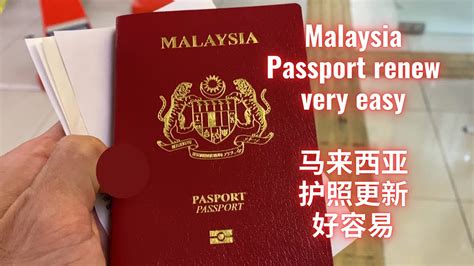 MalaysiaPassport renewvery easy马来西亚护照更新好容 - YouTube