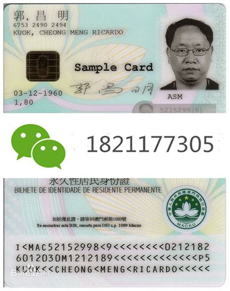 澳门身份证 | 含金量高的证书cfrm证书是什么样的 cfrm证书国家承认吗acaa证书 frm通过率是多少cfca数字… | Flickr