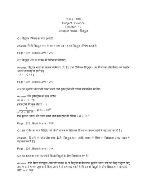 CBSE Class 10 Science Chapter 12 的图像结果