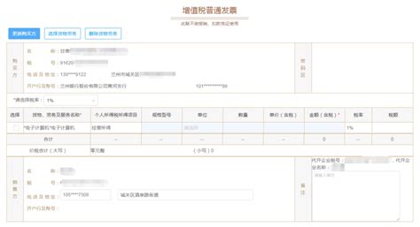 陕西省电子税务局发票代开、发票领用和发票验旧操作流程说明_95商服网