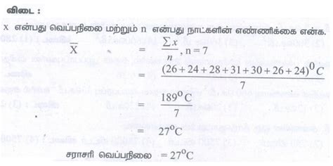 பயிற்சி 8.1 : மையப்போக்கு அளவைகள் (Measures of Central Tendency ...