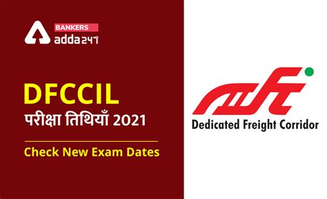 DFCCIL Exam Date 2021 Out: DFCCIL परीक्षा तिथियाँ जारी – Check DFCCIL ...