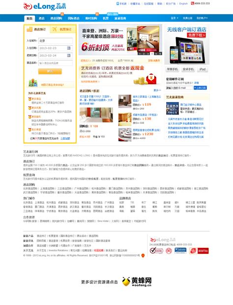 艺龙旅行网站 - - 大美工dameigong.cn