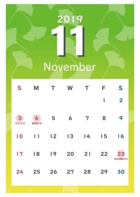 無料イラスト 2019年11月カレンダー 令和1年令和元年スケジュールA4...