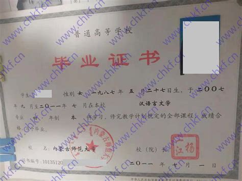 内蒙古师范大学毕业证学位证样本-东升学历咨询