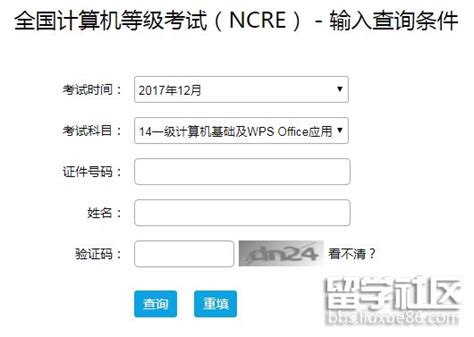 2018年3月辽宁省全国计算机一级考试成绩查询入口