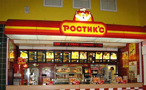 «Ростикс» возвращается: сеть ресторанов KFC продана российской компании ...
