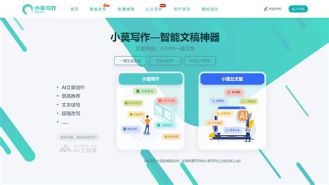 小莫写作工具：AI助手，专注于中文论文创作场景|AI工具导航站