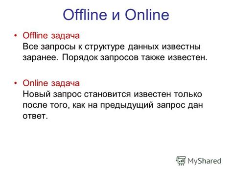 Офлайн и онлайн: в чем разница и что это означает простыми словами, отличия