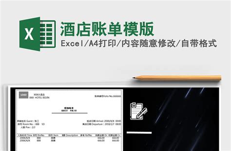 2021年酒店账单模版-Excel表格-工图网