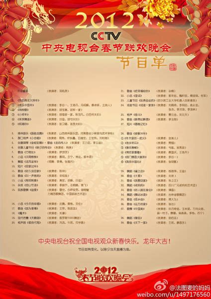 2012年央视龙年春节晚会发布正版节目单_影音娱乐_新浪网