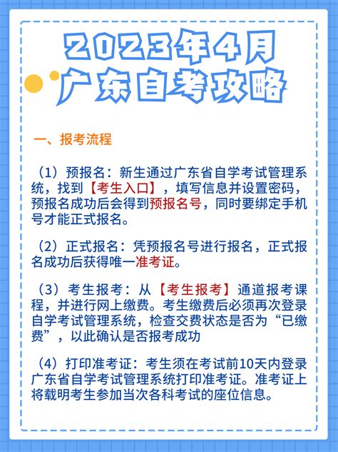 2022年4月广东省自考报考方式-广东自考网