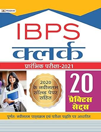Buy IBPS Clerk Pre Exam – 20 Practice Sets (HINDI) Book Online at Low ...