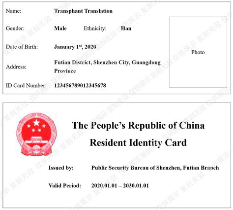 翻译公司：居民身份证中文翻译英文注意事项及要点_gender