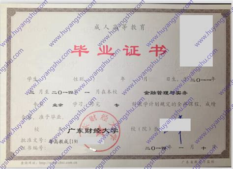 广东财经大学历届历届毕业证学位证样本-胡杨树样本网